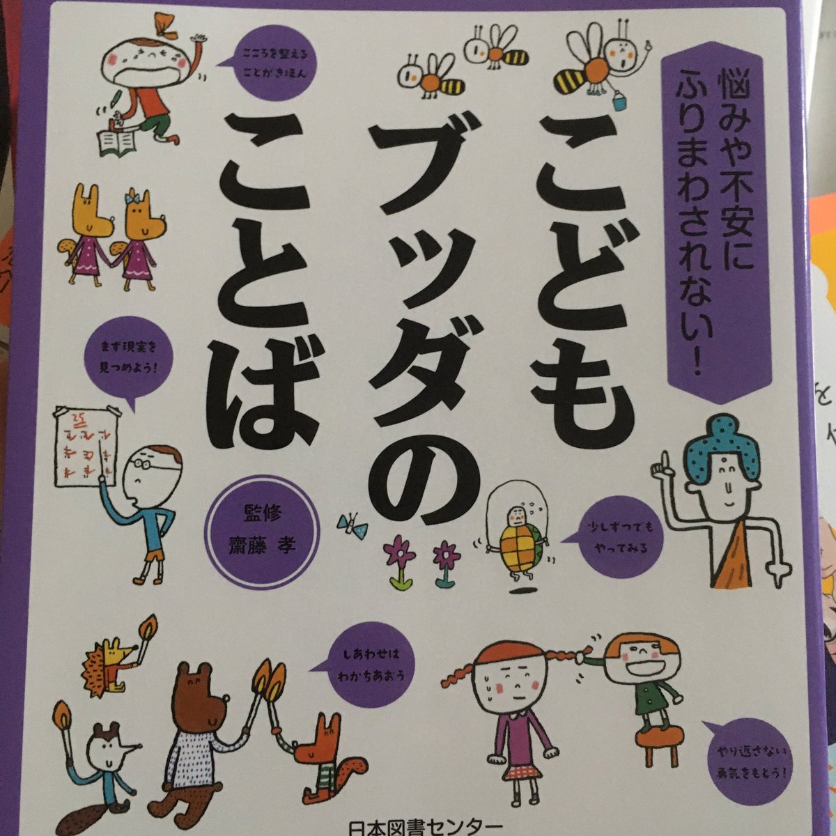 This book of Buddhist advice for kids! It seems amazing and practical. (I highly recommend reading nonfiction for kids.) Keiko Sugawara’s illustrations give it so much personality, too 