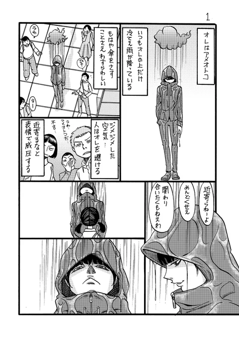 こんなんなりました( ・ω・)ノ

「アメオトコ」3P
#のんた丸 