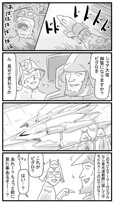 266話 新型モビルアーマー! 