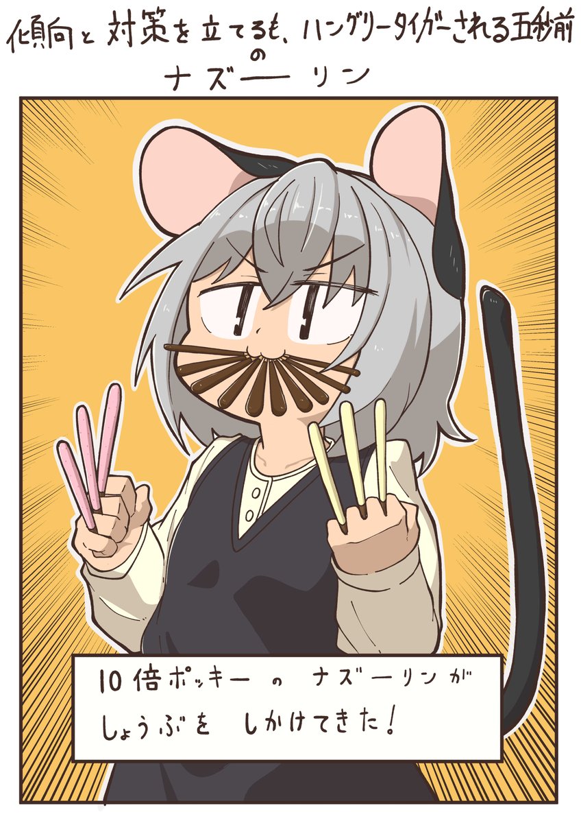 頂いたので再掲の機会に～
回す当てはないのでかわいいナズーリン置いときます。(人脈薄弱) 