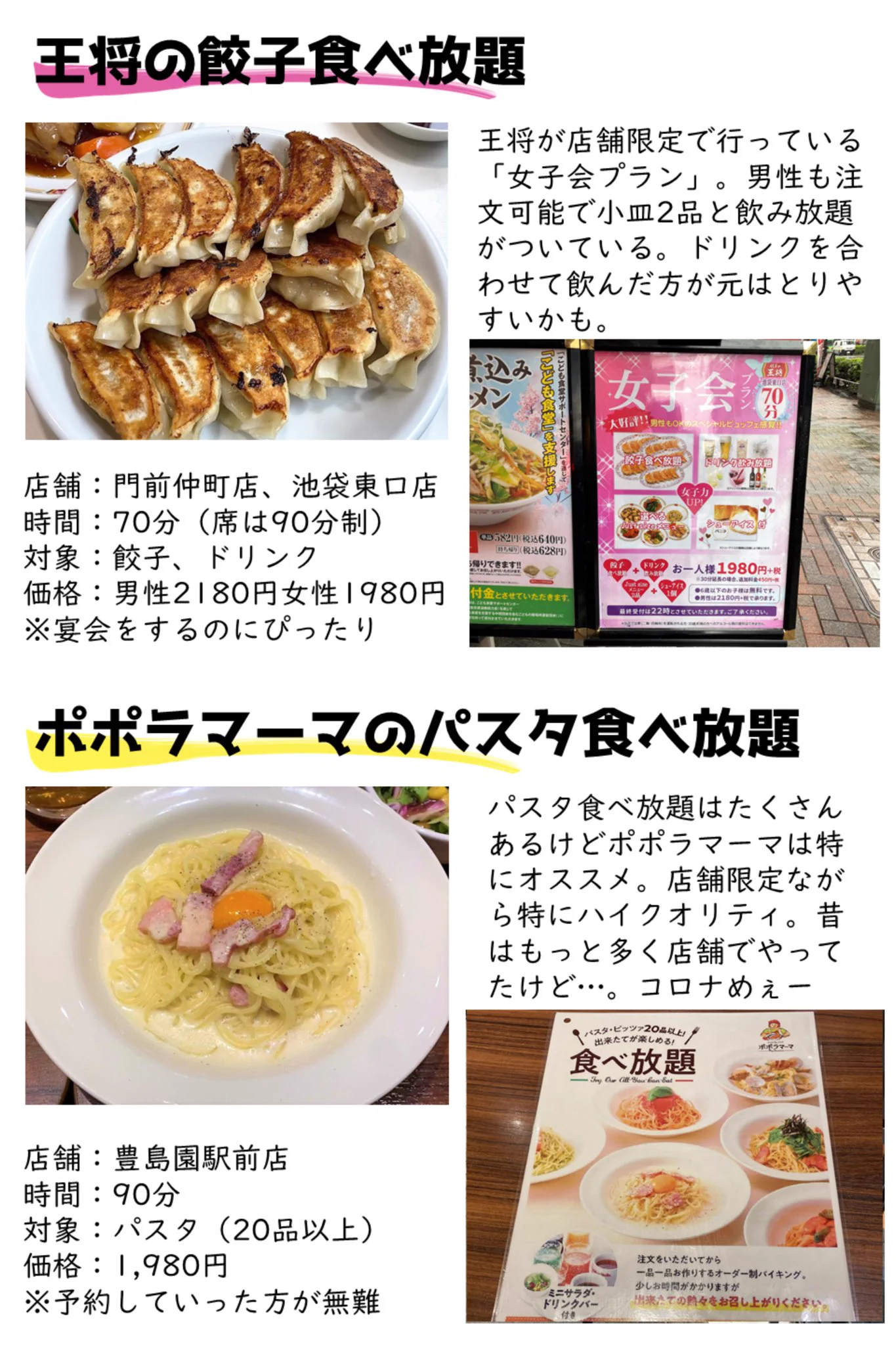 チェーン店がひっそりやっている食べ放題を紹介！ケンタッキーや王将など知らなかった方に嬉しい情報満載！！