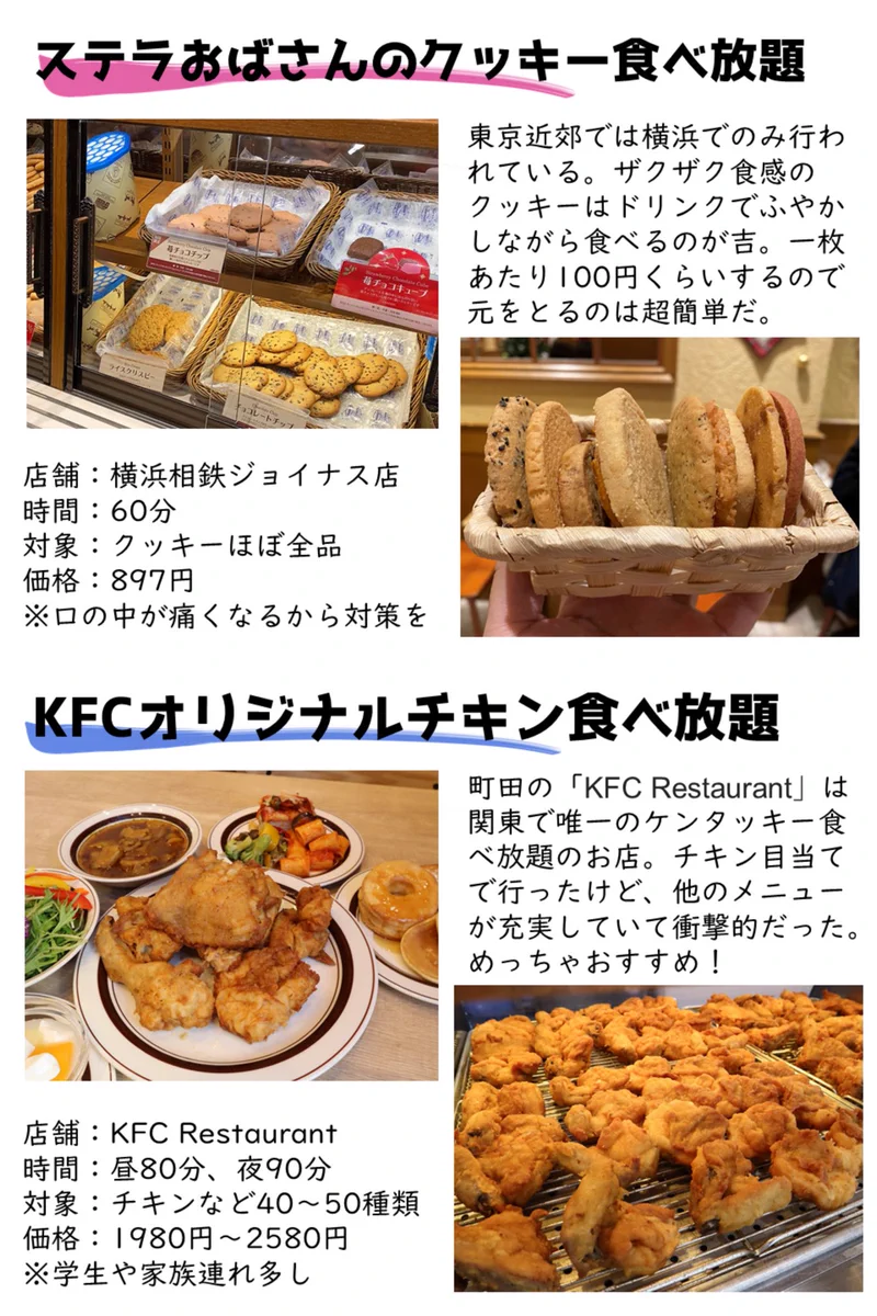 チェーン店がひっそりやっている食べ放題を紹介！ケンタッキーや王将など知らなかった方に嬉しい情報満載！！