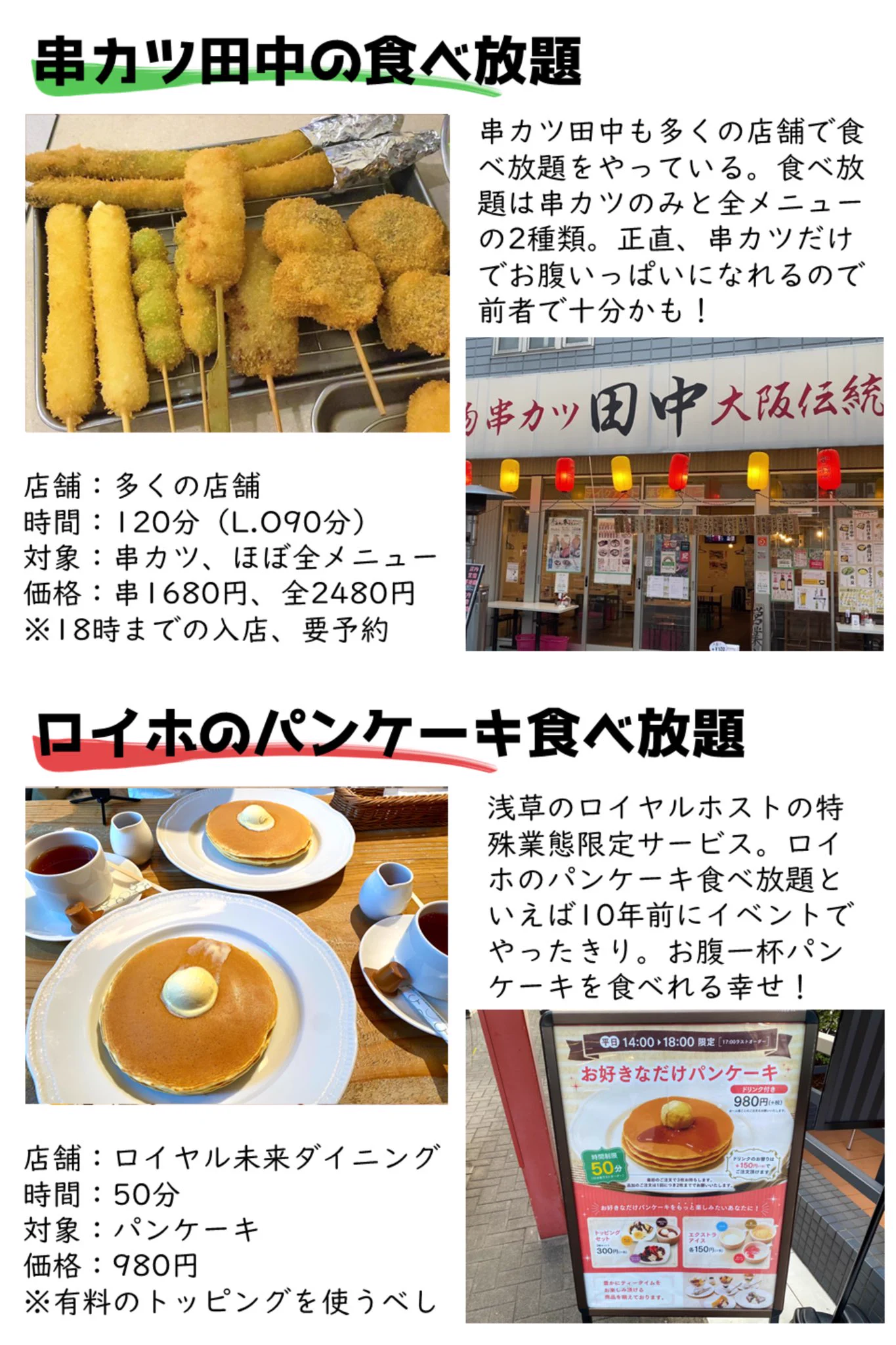 チェーン店がひっそりやっている食べ放題を紹介！ケンタッキーや王将など知らなかった方に嬉しい情報満載！！