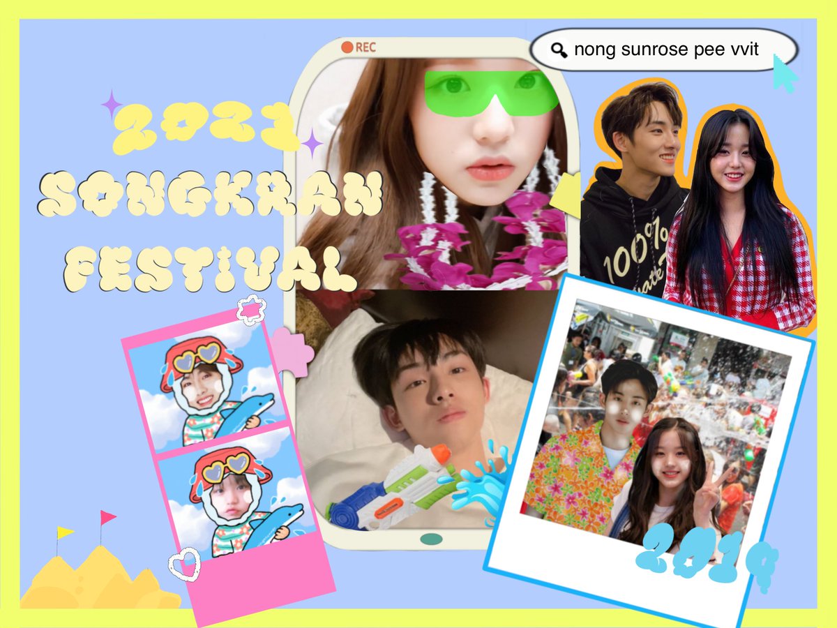 ปี 2021 งดเล่นสงกรานต์เพราะมีการระบาดของโควิด เราสองคนเลยคอลไลน์เล่นสงกรานต์กัน(❁´▽`❁)> ♥♥♥ 
  “ สงกรานต์นี้ไม่โดนน้ำไม่เป็นไร เเต่ขอโดนใจเธอได้ไหม “
 #สงกรานต์สายไหมสาดใจจุ้กกรู้