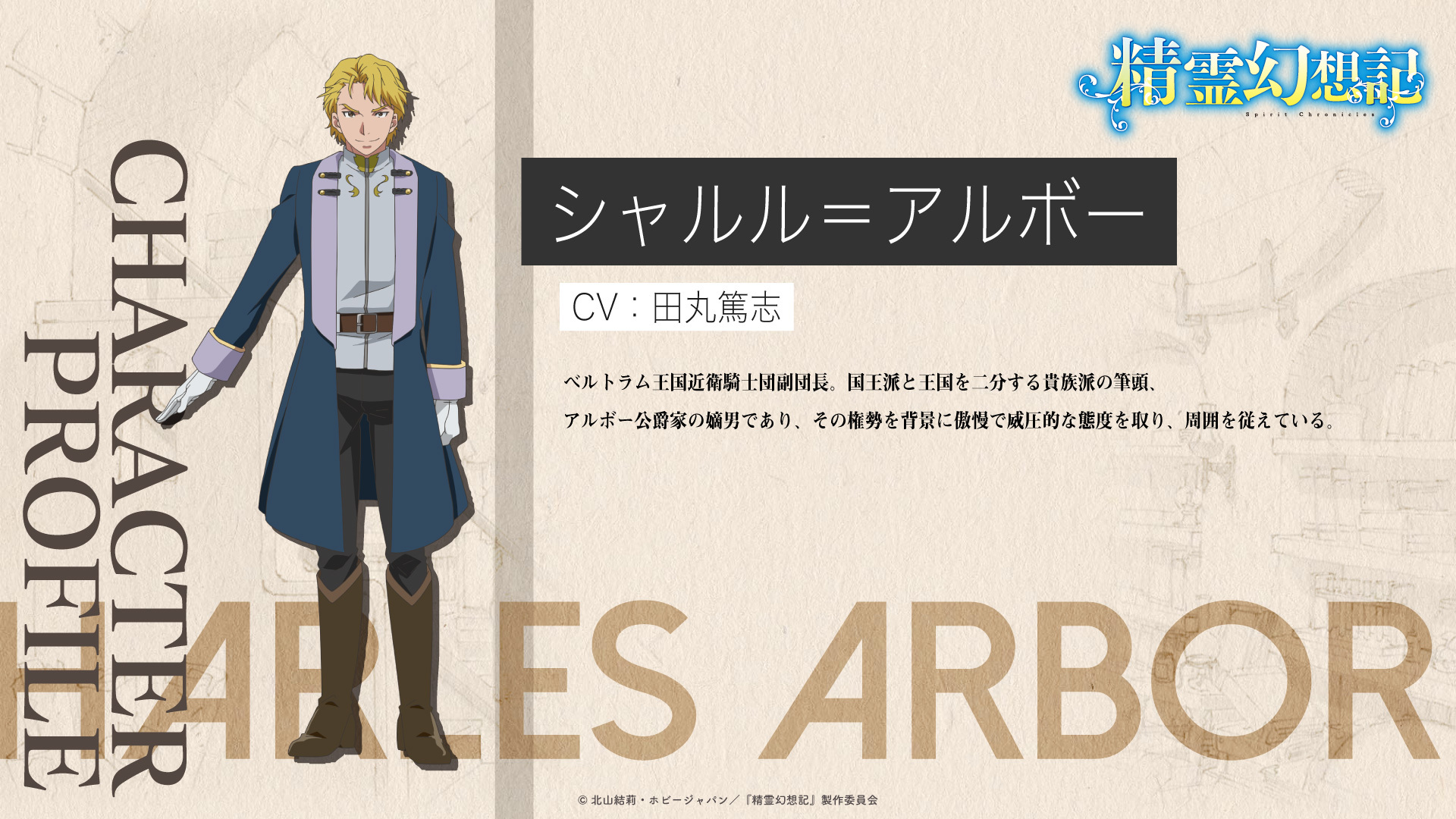 Twitter এ 精霊幻想記 公式 第2期制作決定 キャラクター紹介 シャルル アルボー Charles Arbor Cv 田丸篤志 21年tvアニメ化決定 T Co Uwrrqff8uh ティザーpv第2弾公開中 T Co Phi5bt5vio 精霊幻想記 T Co Fhxt2zho2p