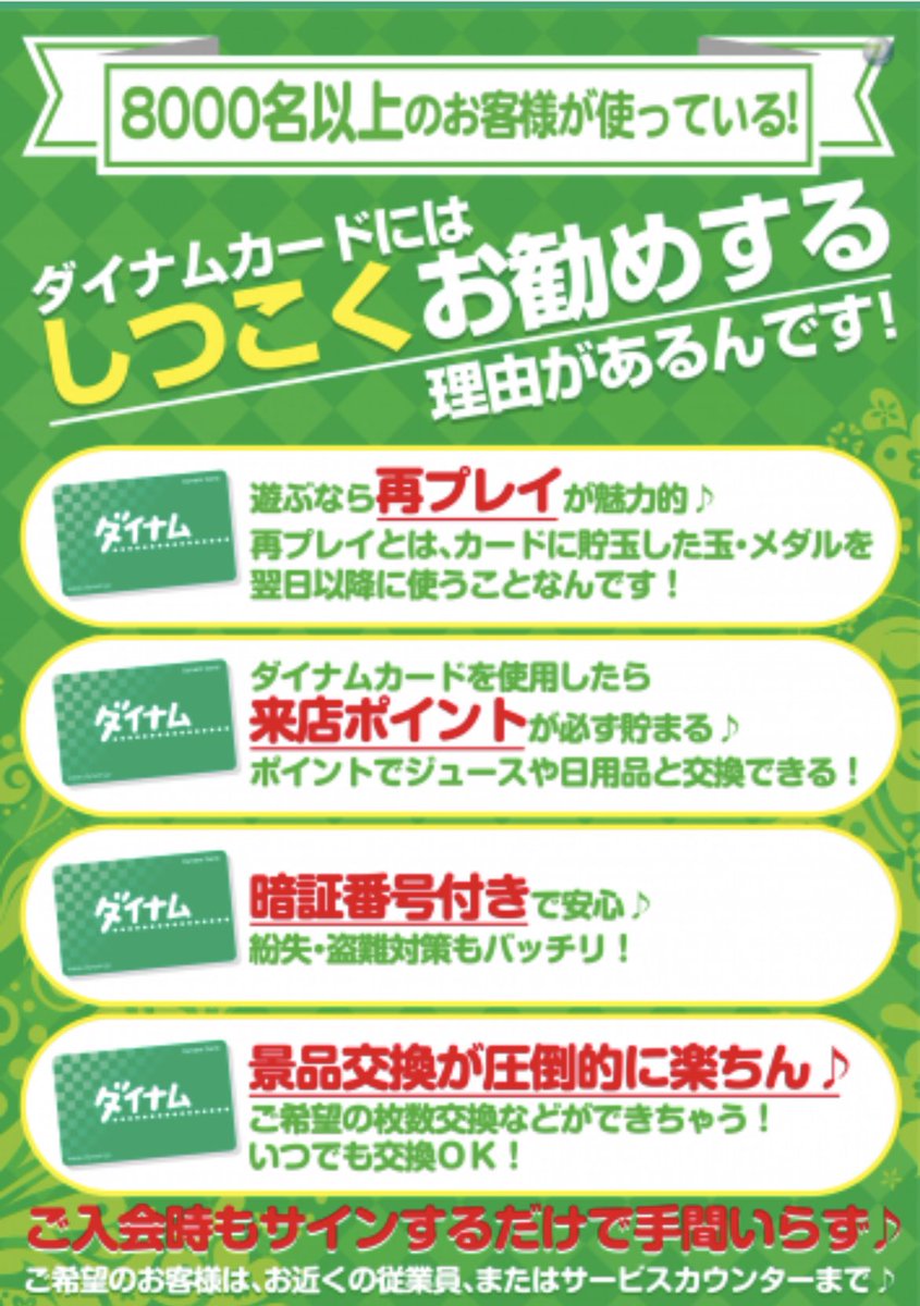 れお On Twitter 4 15 れおのホール予想 ダイナム相模原 月1 毎月15日 新店長就任後初 知る人ぞ知るダイナム 相模原の強特定日 金町店同様 番長3 は強化機種なので是が非でも抑えたいとこ 推し機種の ジャグラーシリーズ から マイジャグシリーズ