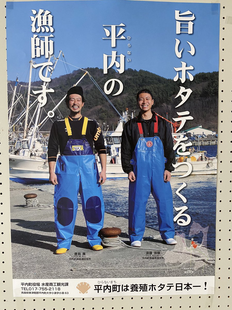 ひらないさん 裸エプロン漁師 服着てるverで平内町の観光ポスター作っとるwwwwww ひらないさん 裸エプロン漁師 服着てるverで平内町の観光ポスター作っとるwwwwww