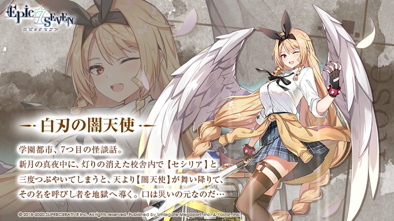 公式 Epic Seven エピックセブン Pa Twitter スキン紹介 ロゼ 白刃の闇天使 近日開催予定のエピックパスの新シーズンで登場 詳細は 本日掲載のお知らせをご確認ください エピックセブン