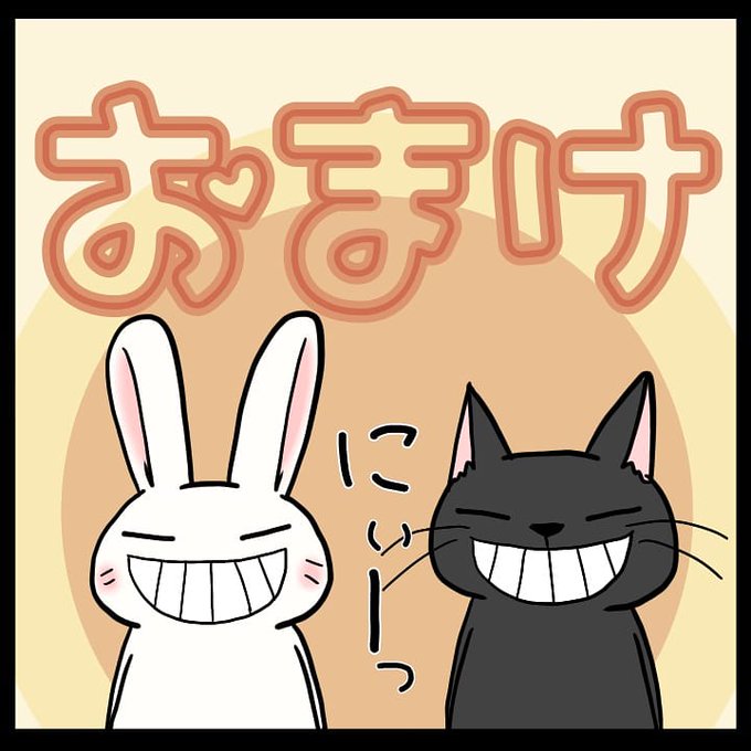 おまけイラストのtwitterイラスト検索結果