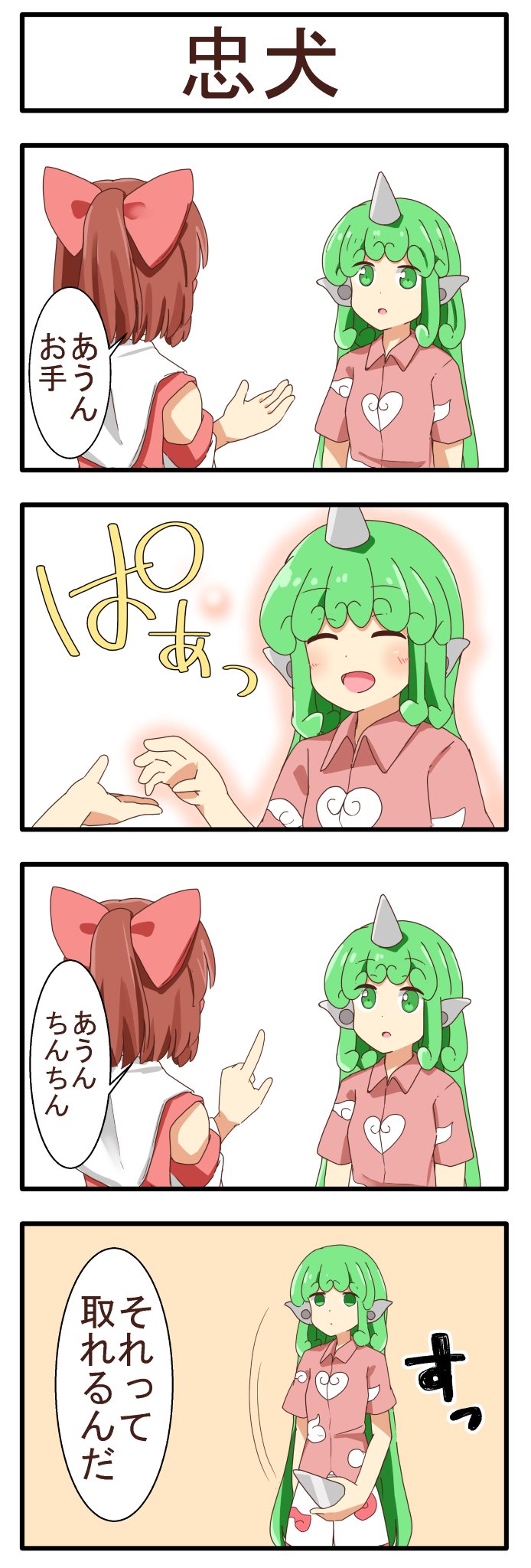 Twoucan 忠犬 の注目ツイート イラスト マンガ