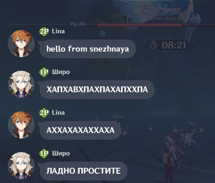 Мой ник в геншине: существует
Рандомные русские в коопе: