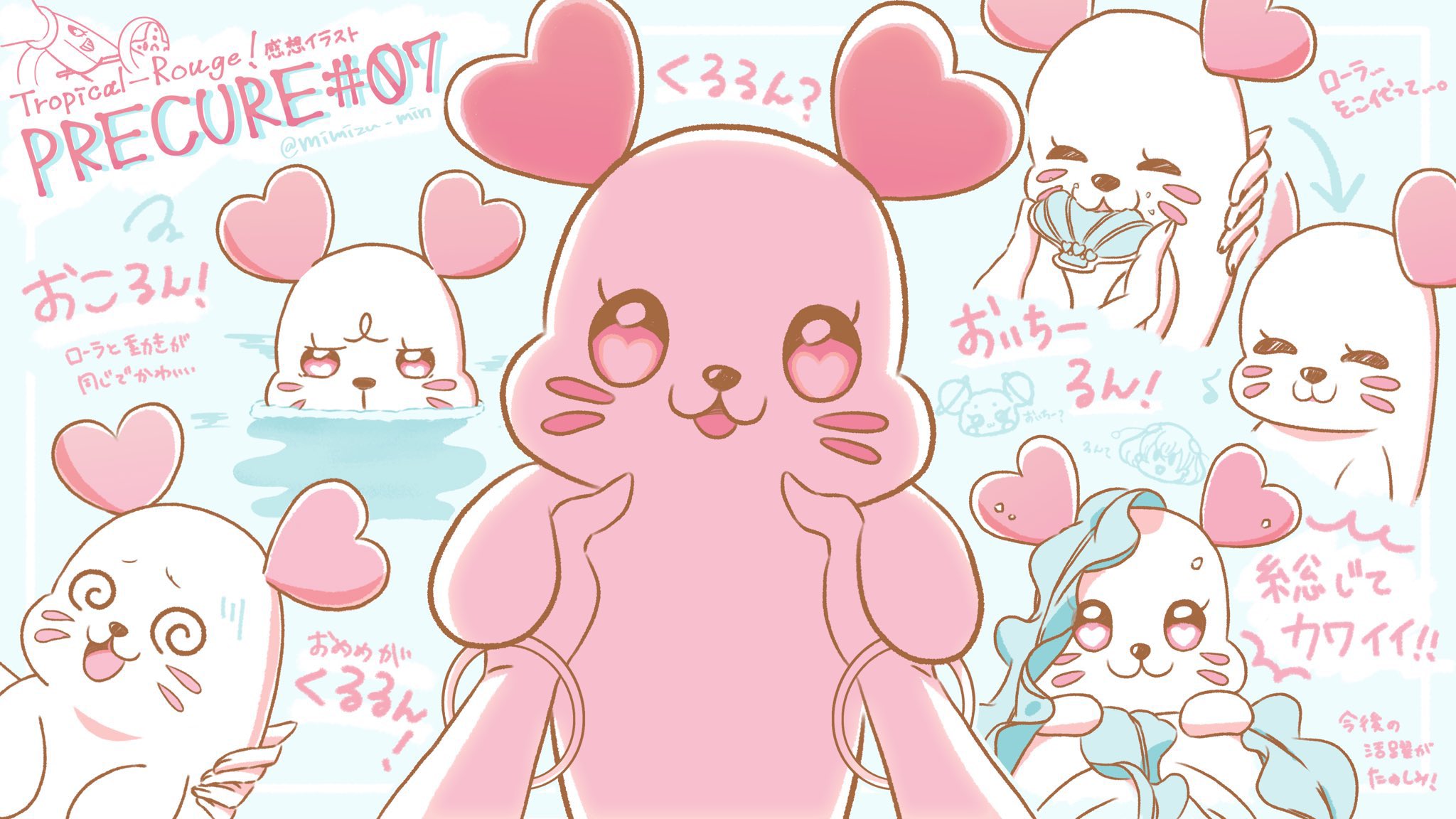 みみずっち No Twitter トロプリ7話 感想イラスト くるるんかわいい ローラだけじゃなくて 他の子との組み合わせがもっと見たい Precure プリキュア トロプリ くるるん T Co Dtybxrtjbd Twitter