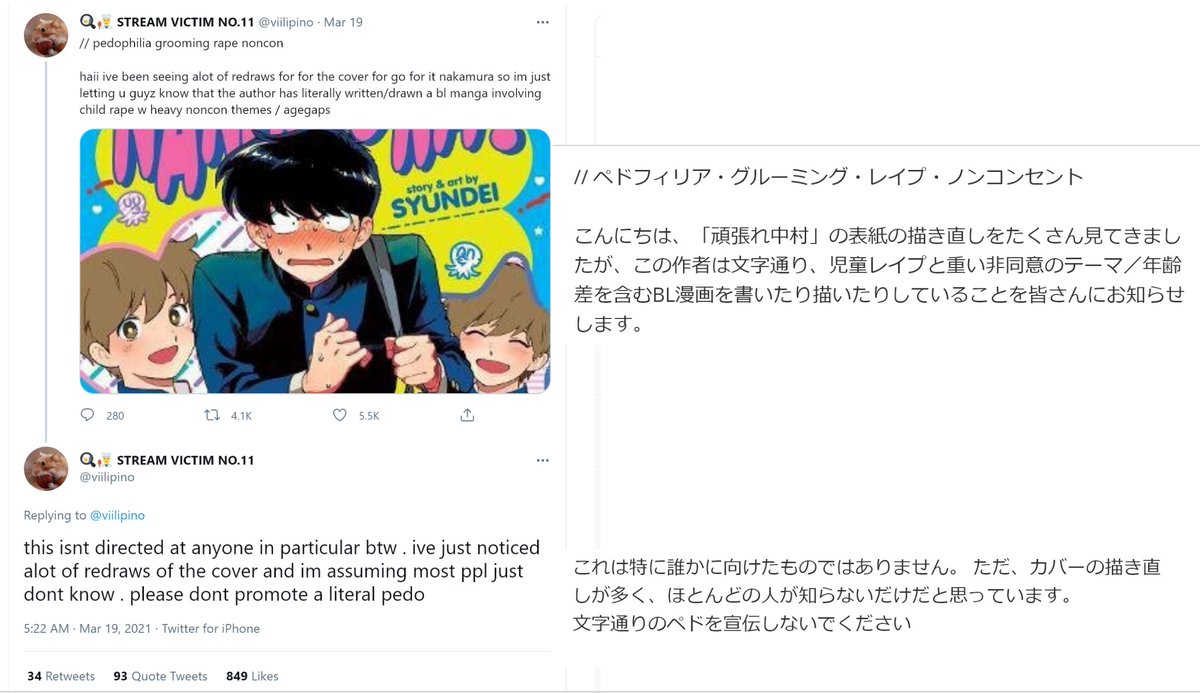 Blとポリコレ に関するあれこれの議論 5ページ目 Togetter