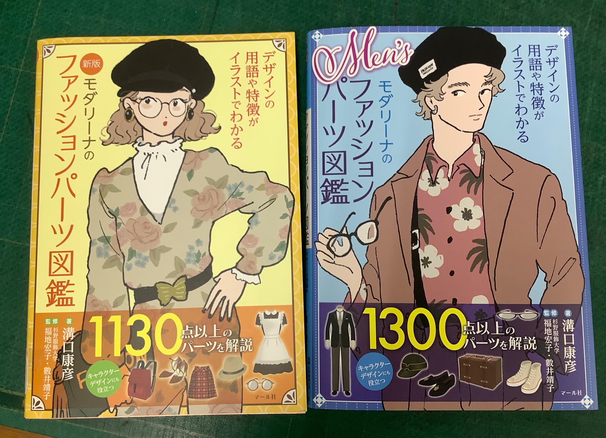 マール社 21年4 26発売予定 Men Sモダリーナのファッションパーツ図鑑 メンズファッションを幅広くイラストで解説 イラストや小説のキャラ作りに ドレスコードや着こなしのコラム付き T Co Qv5rdaum34 Amazonでも予約開始 T Co