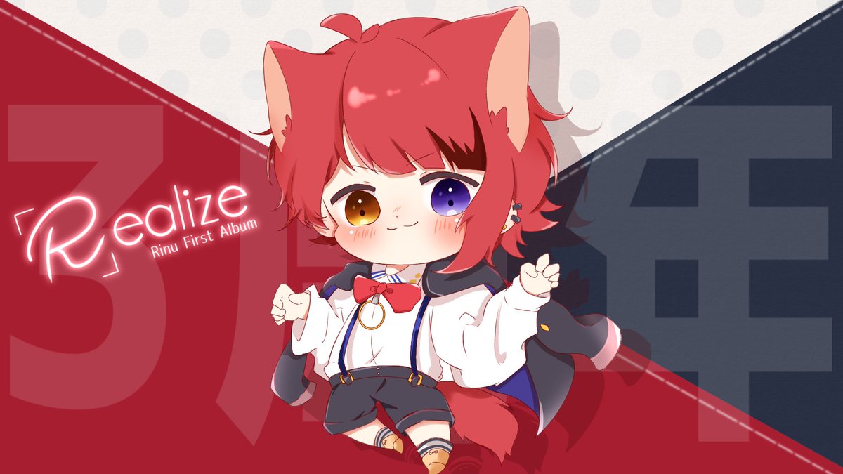 莉犬くん 「R」ealize 莉犬くんRealize Realize 莉犬くん アルバム 莉犬