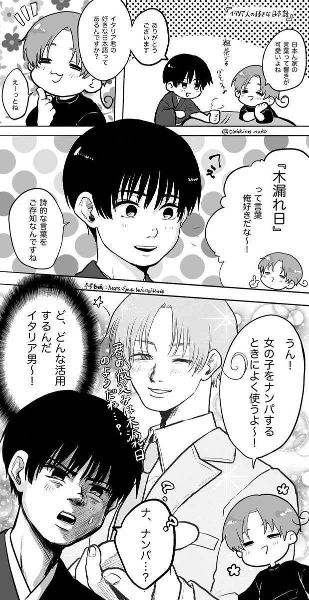 #APH お花組
イタ刂了君の好きな曰本語

※参考データは漫画に記載 