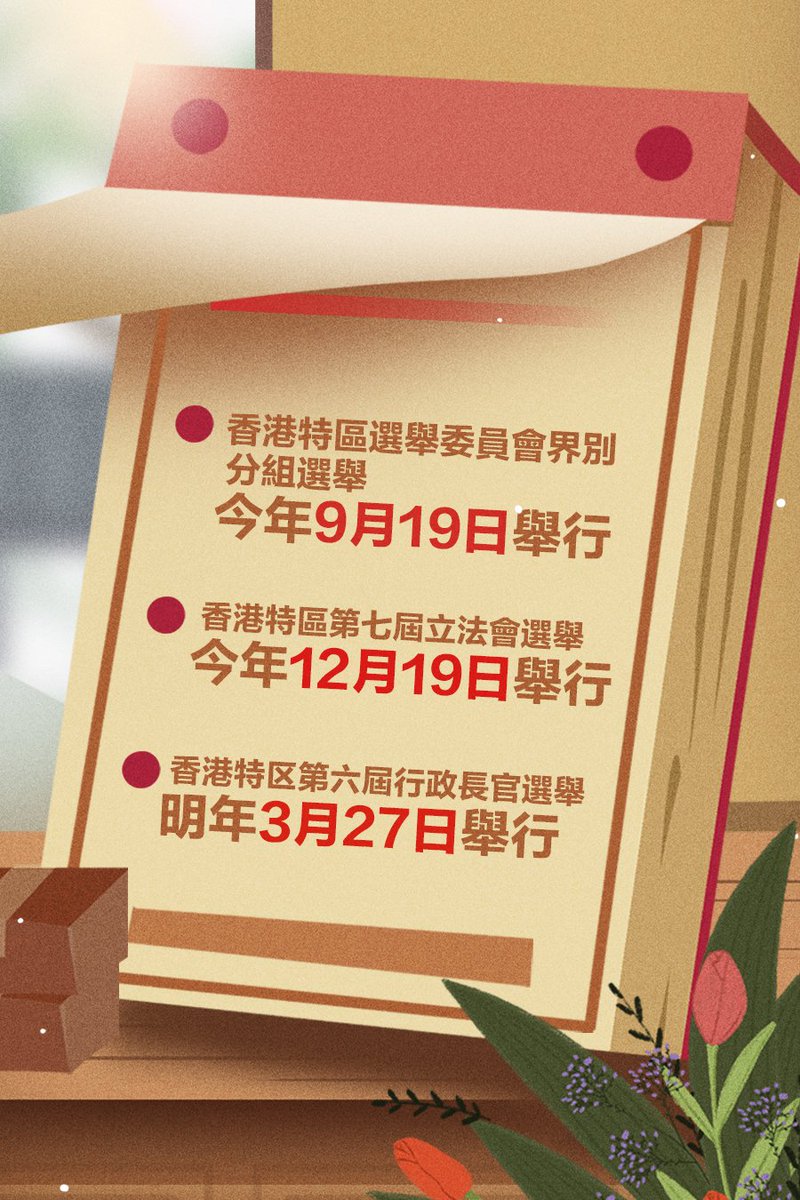 New China 中文در توییتر 香港未來三場重要選舉具體日期確定 New China 中文در توییتر 香港未來三場重要選舉具體日期確定