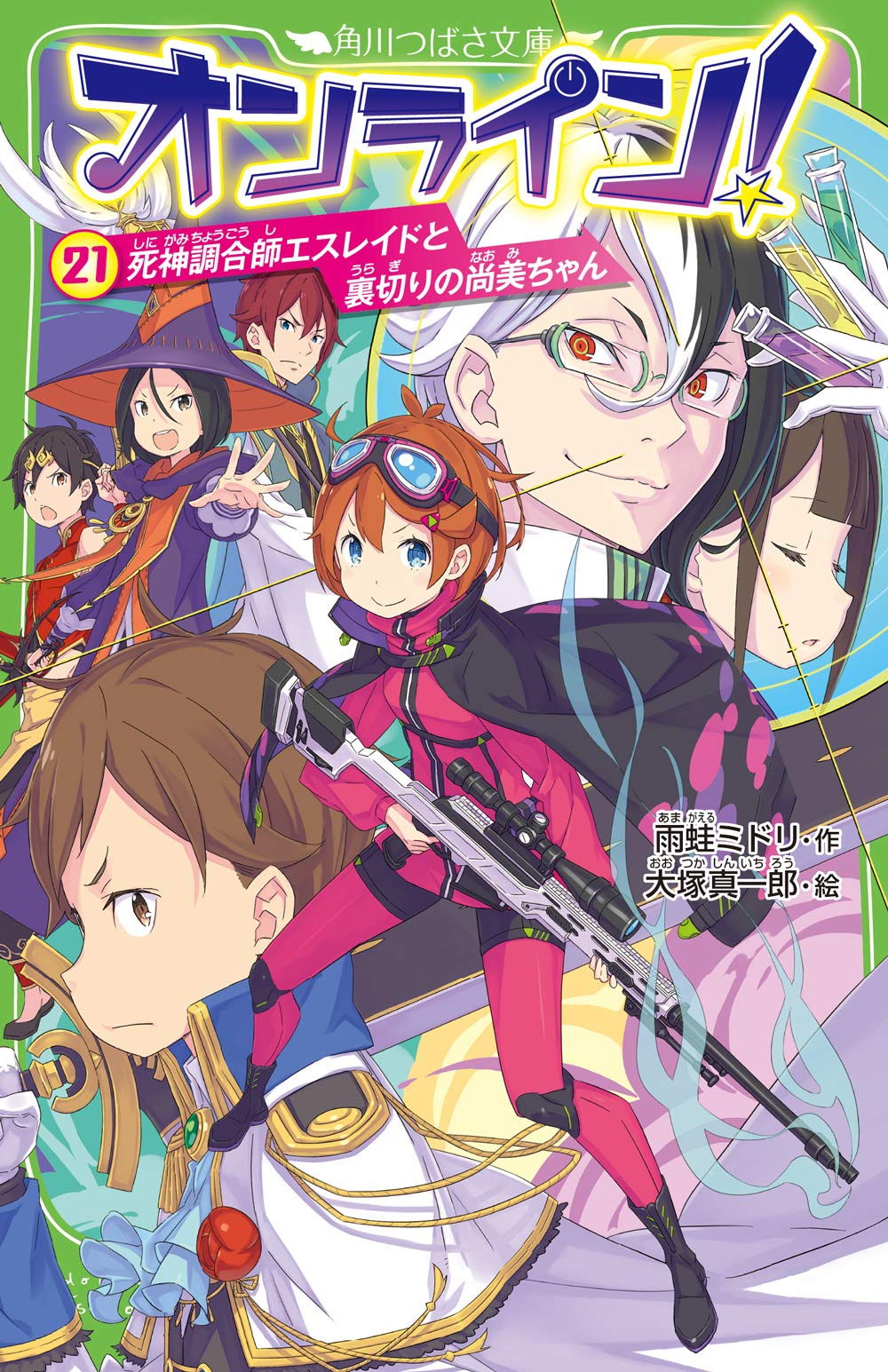 雨蛙ミドリ 発売中最新刊まとめ １ レジェンド ファイブ 絵 ｋiｓe先生 ２ オンライン ２１巻 絵 大塚真一郎先生 ３ オンライン コミック 1４巻 作画 キョカツカサ先生 ４ ウラオモテ世界 ３巻 絵 ｋaｗｏｒｕ先生 宜しくお願いします