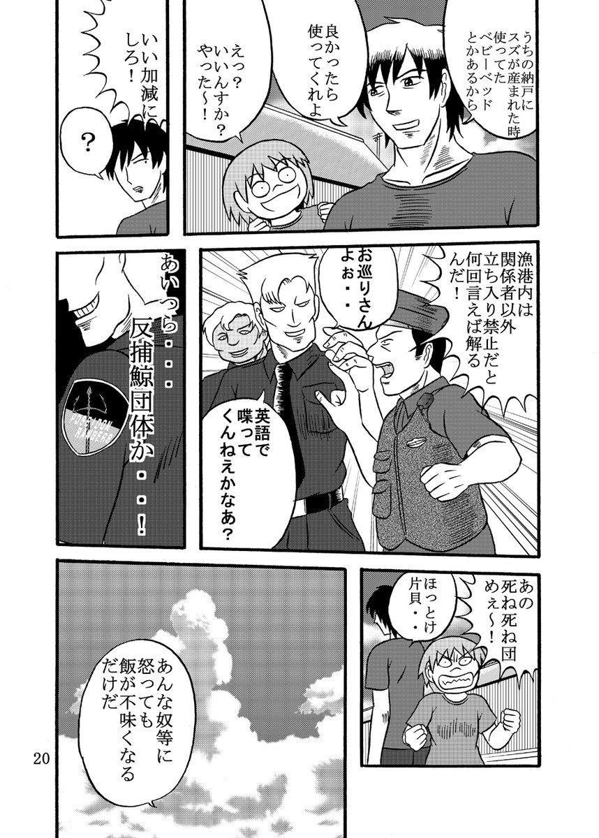 【闘う漁師】その1
#鯨の町は今日も
#創作漫画 