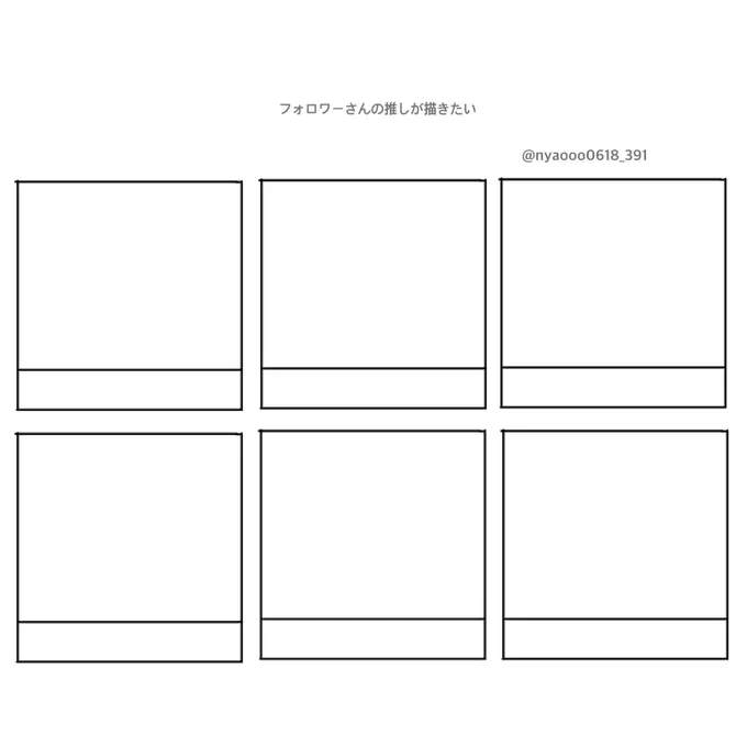 #フォロワーさんの推しを描きたい

リプ欄にどうぞ〜?(ストさんは普段描いてるのでその他のジャニーズの方でお願いします?) 
