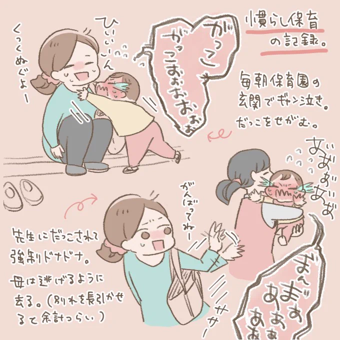 慣らし保育の様子。
ほっぺちゃんとってもがんばってくれてます!

#育児絵日記 #育児漫画 #ほっぺちゃん絵日記 