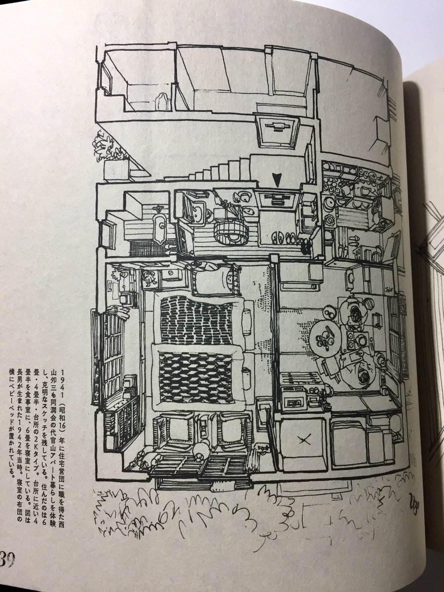 欲しかった本をゲット。マドラー(間取り好き)としてもだな 