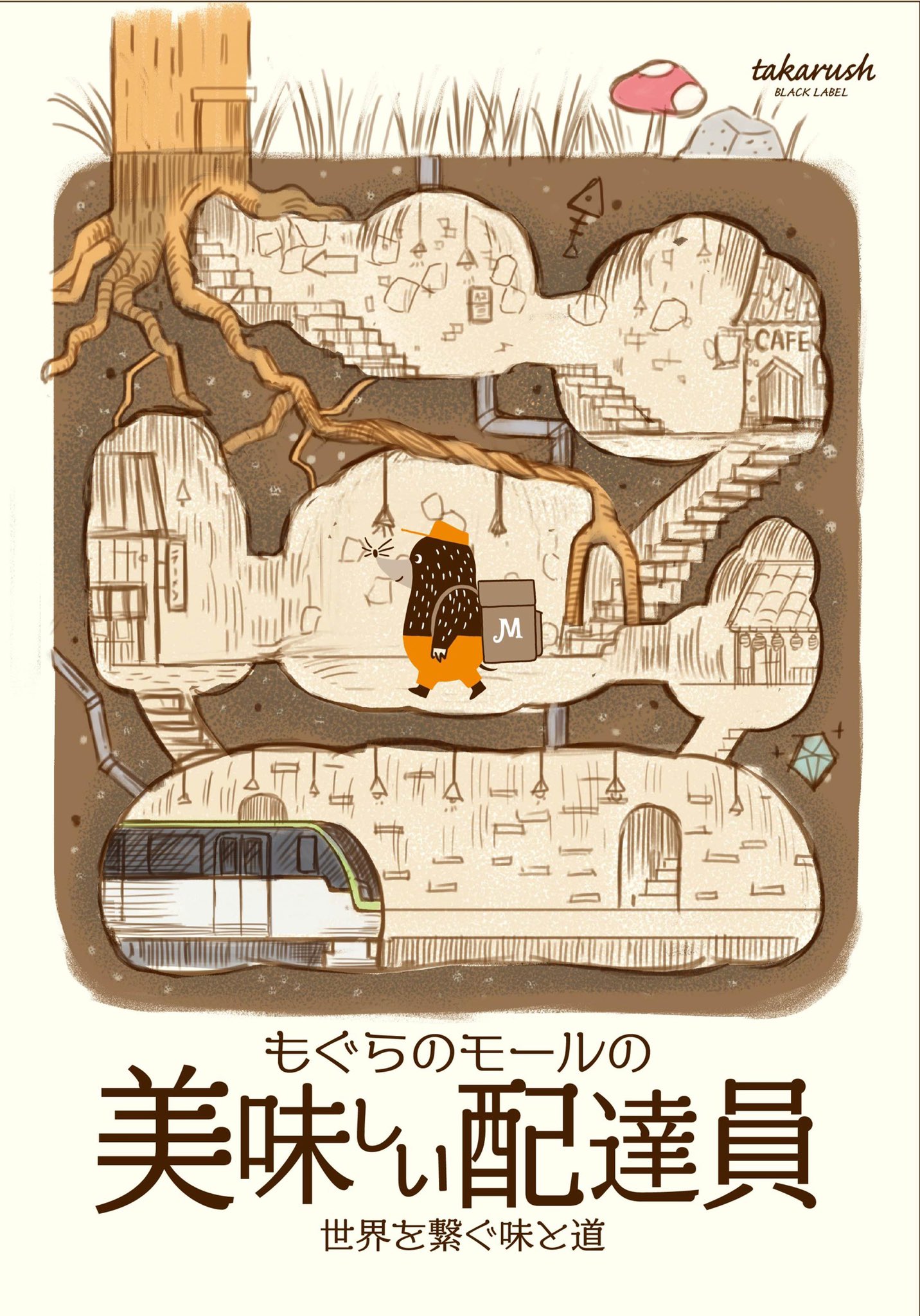 オビワン Ob1 イラスト デザイン On Twitter デザインさせて頂きました 福岡市交通局 もぐらのモールの美味しい配達員 がついに公開されました オリジナル1日乗車券など キット内容も盛り沢山です 福岡に行かれた際にはどうぞよろしくお願い致します ラフ案と