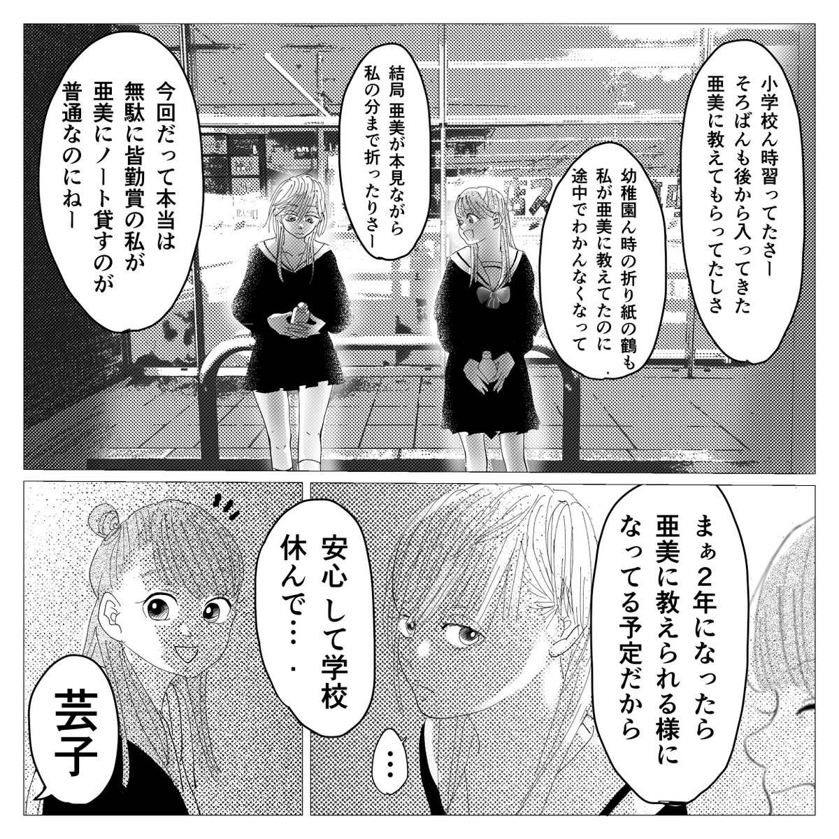 思い出小話 親友編 53

#漫画 #エッセイ #いじめ #中学生 #思い出話 