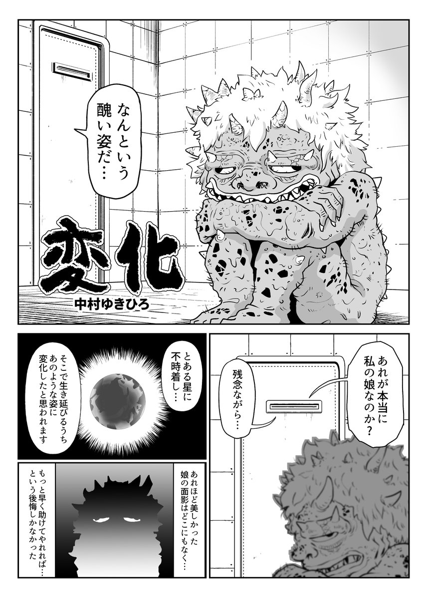 4P漫画「変化」 