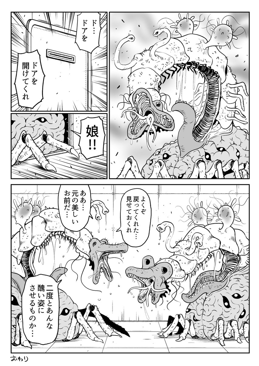 4P漫画「変化」 