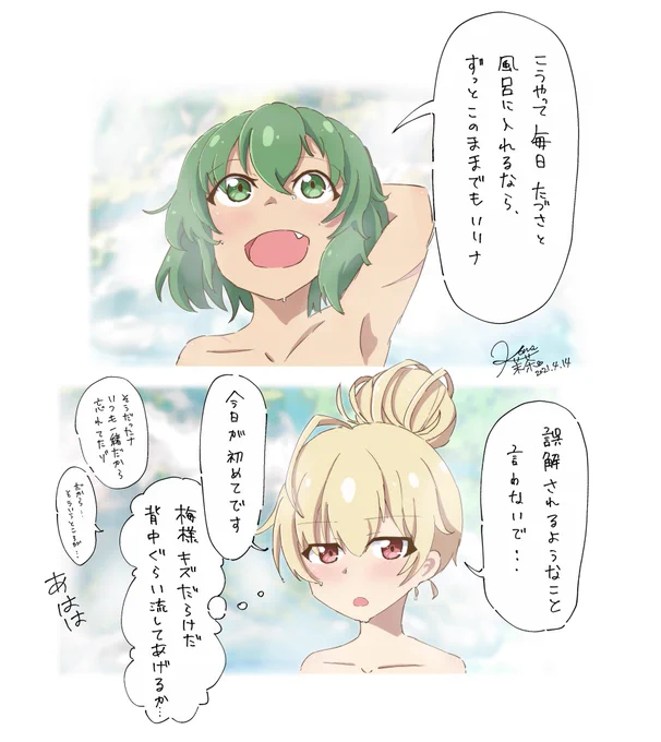 たづまい風呂に入る(アニメ最終話後の妄想)
#アサルトリリィ_FA #アサルトリリィ 