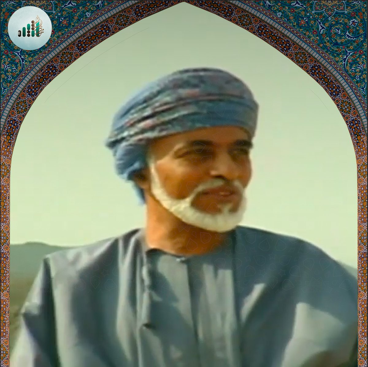 ⁧ أثير⁩ اللهم اغفر لعبدك ⁧ قابوس بن سعيد⁩ واجعل قبره في نور دائم غير منقطع ⁧ رمضان ⁩