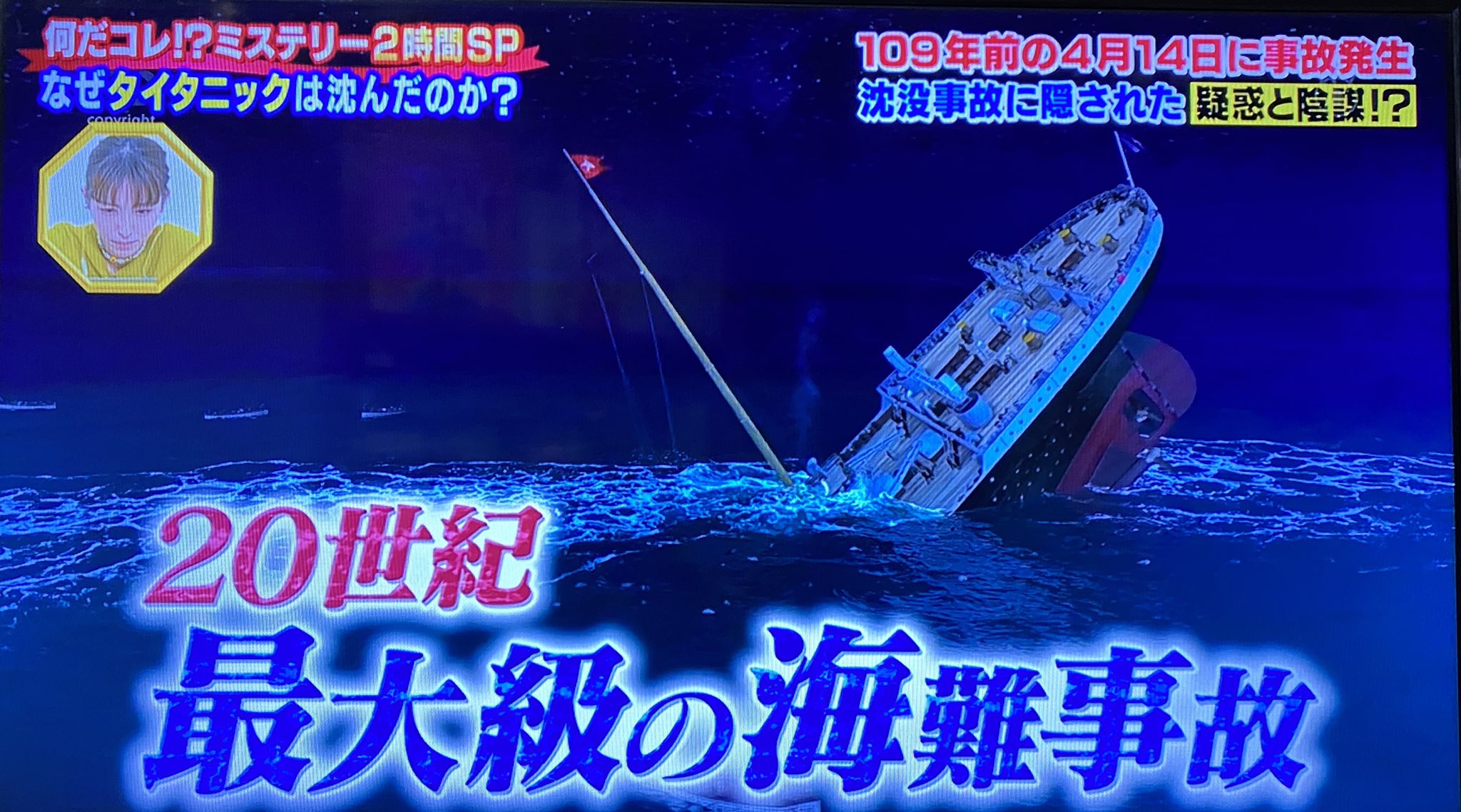 くまはうす Op Twitter 109年前の今日 タイタニック号沈没事故があったのね タイタニック 何だコレ