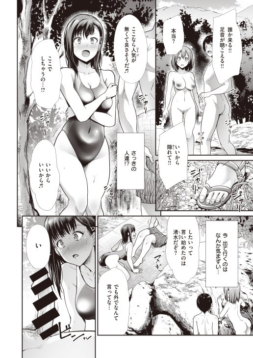 【R18漫画】
「かわあそび」に来た「いきぬき」中の二人が
別の二人の「繋がり」に遭遇してしまうお話(4/4) 