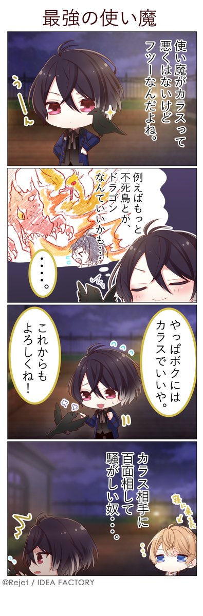 ?SP企画・第14弾4コマ漫画公開?⚡

【DIABOLIK LOVERS DAYLIGHT】

本日は逆巻シュウ(CV.#鳥海浩輔)が登場?

観察at学校の屋上……?

#dialover 