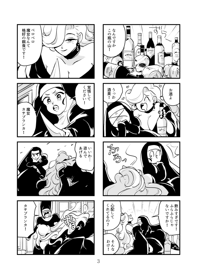 【創作百合】魔女様とシスターちゃん① 