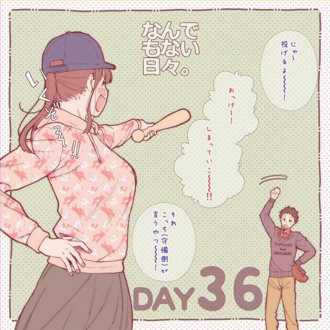 彼と彼女のなんでもない日々。
Day36「天気の良い日は」 