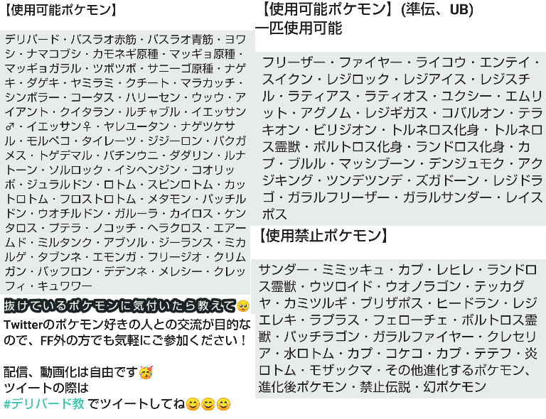 でりぴぃ 大会id出来ました この日にいっぱい大会あるけど よかったら僕のに参加して貰えたら嬉しいです 無 進化ポケモン限定です 拡散もお願いしますね 楽しみにしてまあす ポケモン好きさんと繋がりたい 仲間大会 デリバード教