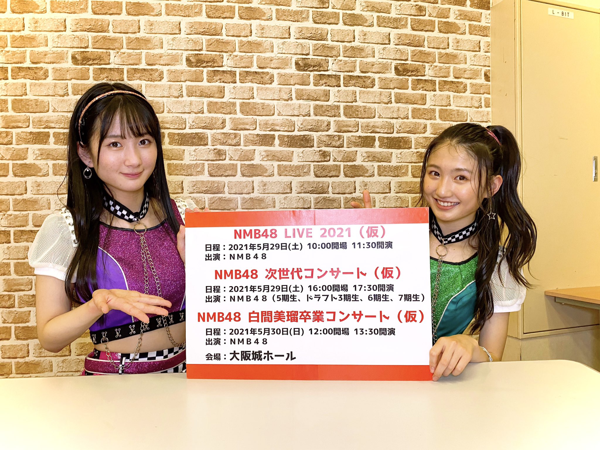 تويتر Nmb48 Official على تويتر 速報 初夏に大阪城ホールにて開催される Nmb48 Live 21 Nmb48次世代コンサート 白間美瑠卒業コンサート の日程が 5月29日 土 30日 日 に決定 詳しくは公式hpをチェック はつなつ Nmb48 T Co