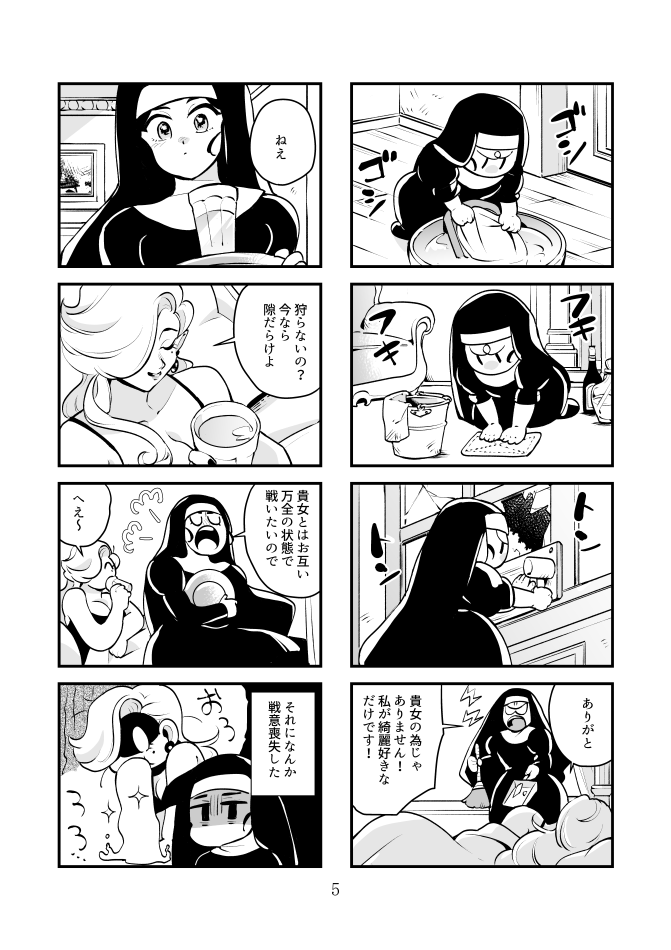 【創作百合】魔女様とシスターちゃん② 
