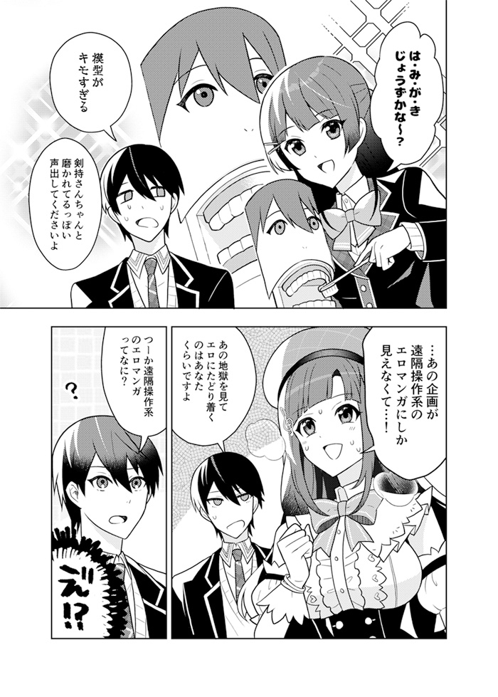 キメラと歯磨きとお姉さん 