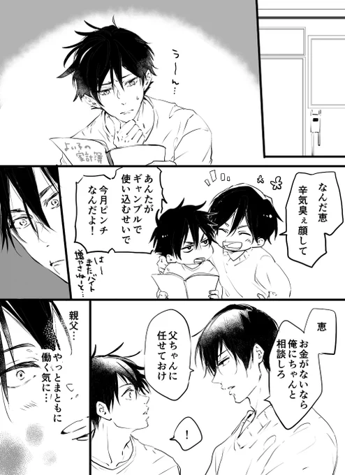 伏黒親子(伏パパ生存If)(当たり前のように一緒に暮らす😂) 