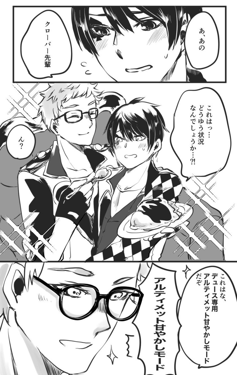 バルキャン直後のトレデュ。兎にも角にも甘やかしたい男。 