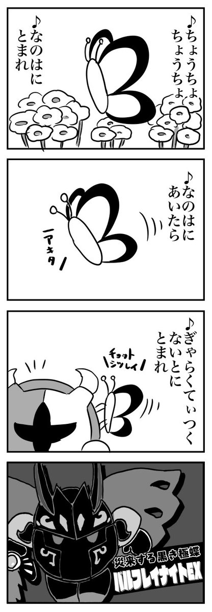 童謡「ちょうちょ」 #カービィ4コマ 