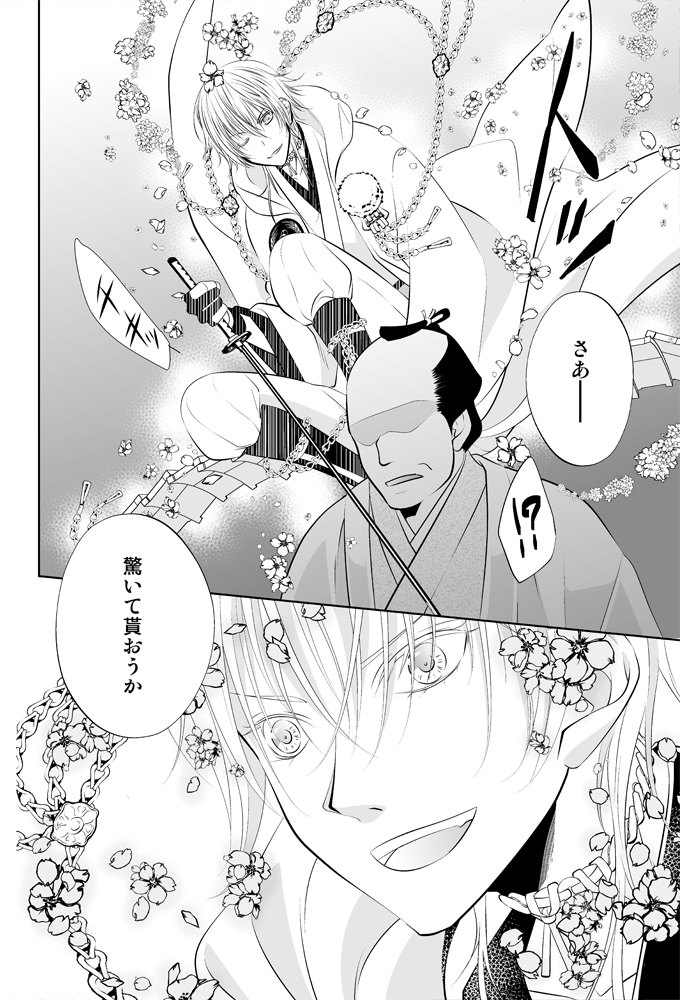 【みかつる再録集~宵祭】
4/11発行
収録作品のご紹介②
『幻月に舞う鳥・上巻』
活撃の<みかつるが過去に組んでた設定>に萌えたぎって描いた、みかつるバディもの。
定期イベント「秘宝の里」が生まれた経緯を妄想してマンガにしています☺