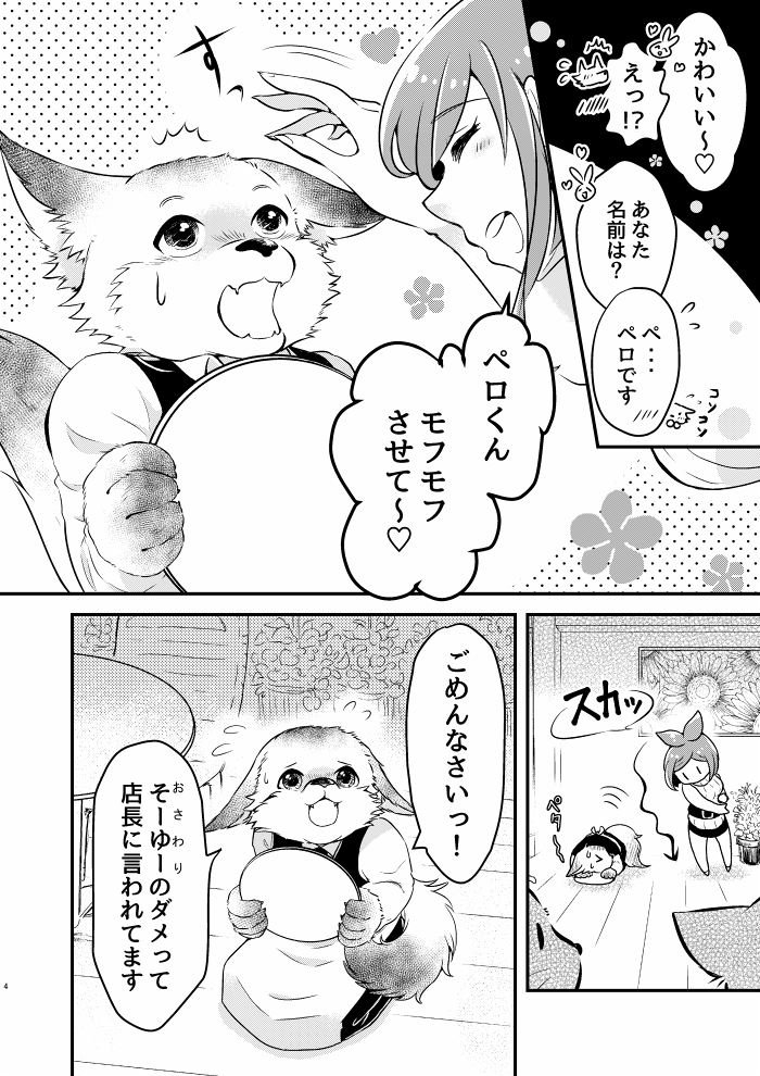 もふもふしたい女子ともふもふを阻止したいケモノ男子 あやめゴン太 Twic