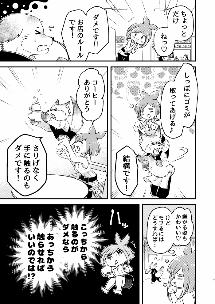 【再掲】もふもふしたい女子ともふもふを阻止したいケモノ男子 1/2 