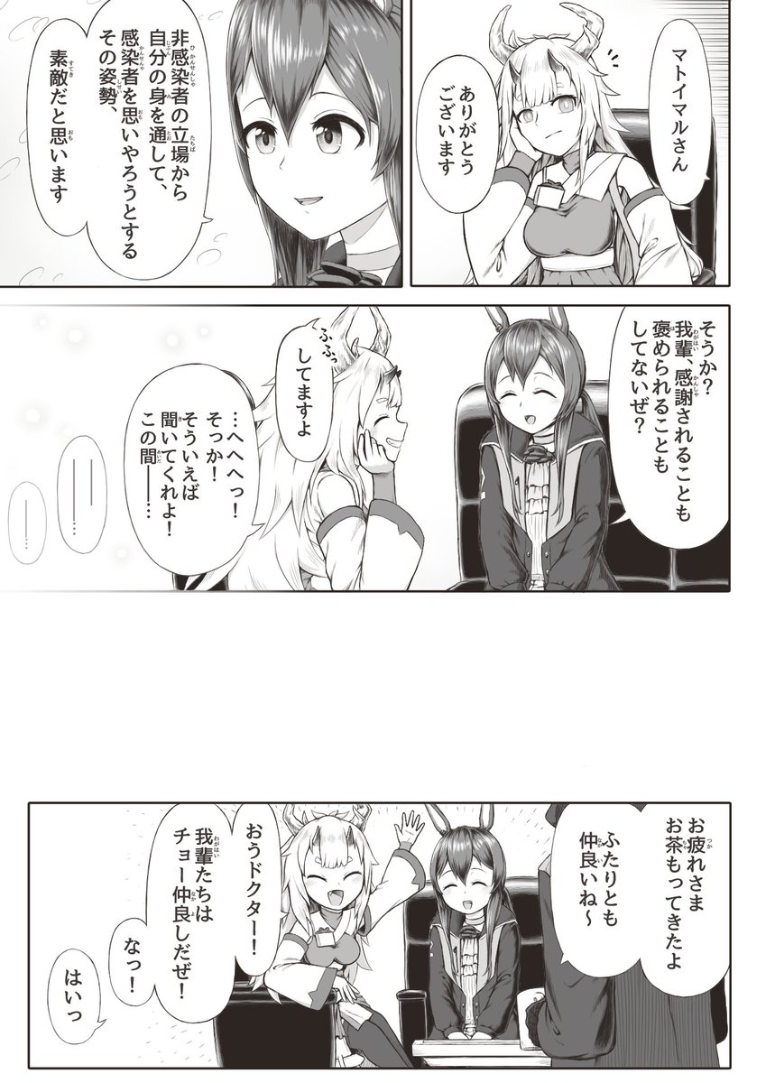 マトイマルとアーミヤ 