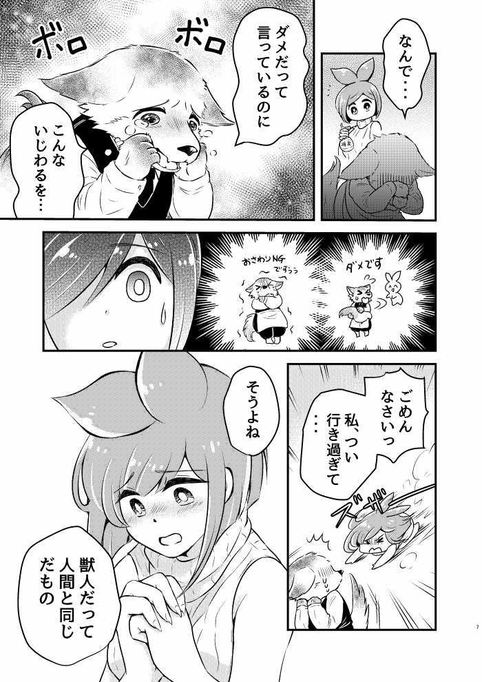 【再掲】もふもふしたい女子と、もふもふを阻止したいケモノ男子 2/2 