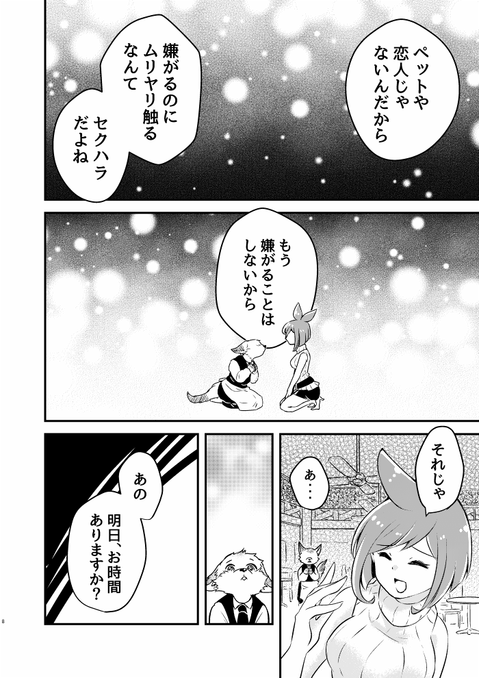 【再掲】もふもふしたい女子と、もふもふを阻止したいケモノ男子 2/2 